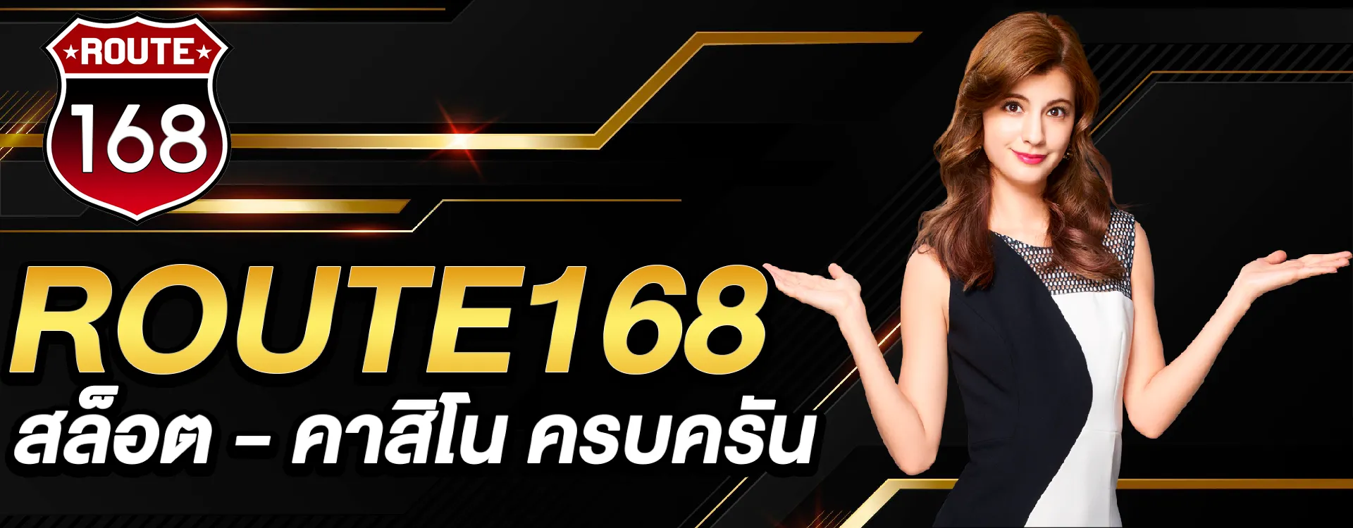 route 168 สล็อตแตกหนัก